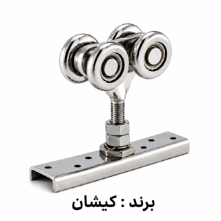 قرقره ۴ چرخ سری ۴×۴ _ کیشان